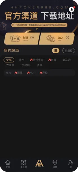hhpoker官方安装